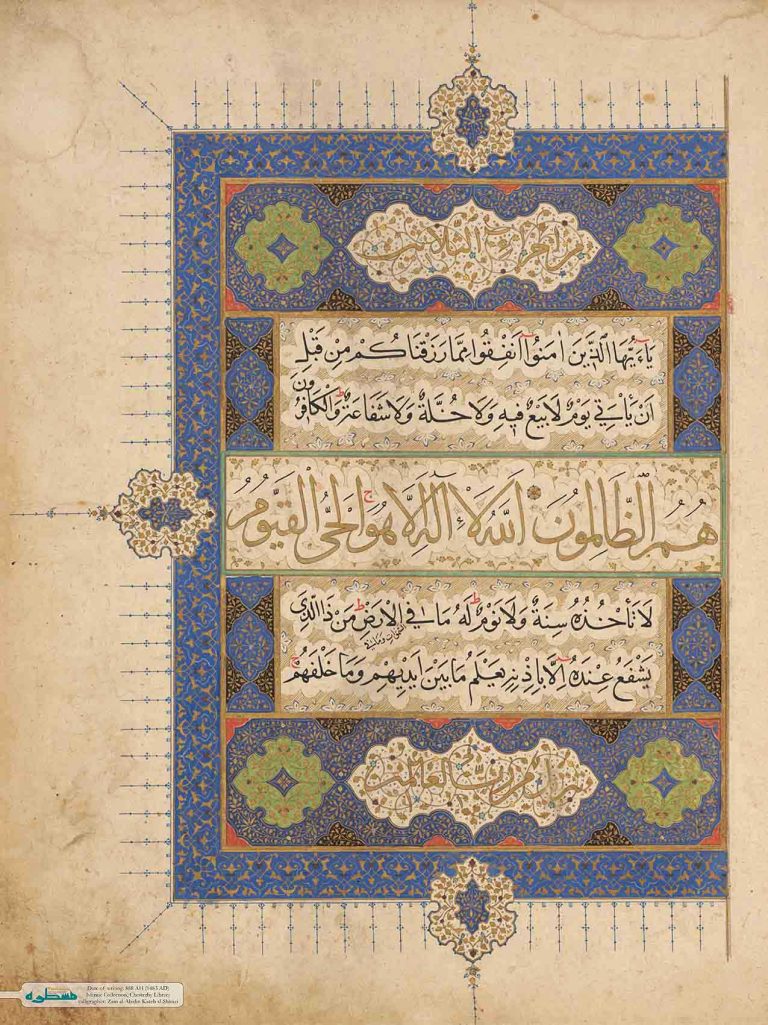 یک صفحه از قرآن کاتب شیرازی (1483 میلادی)